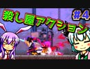 【うどみょん】ヤク中侍が斬る！スタイリッシュ2Dアクション＃４【Katana ZERO】