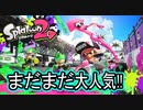 【実況】ナワバリバトル＿わかばシューター[１]【スプラトゥーン2】 Part1