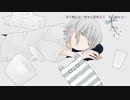 【べべりんこ】真生活 【歌ってみた】