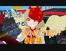 【東方MMD3-4】砂漠の白熱バトル