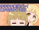 全員集合！　結城友奈は勇者である　花結いのきらめき実況プレイpart645