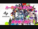【ゆっくり実況】初心者がTCGをやってみたら6【ゼノンザード】