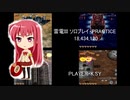 雷電III ソロプレイ・PRACTICE 18,434,120