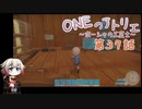 【MyTimeAtPORTIA】ONEのアトリエ～ポーシャの工芸士～#37【CeVIO実況】