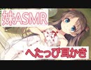 【ASMR】夏葉の下手っぴ耳かき(右耳)【杏子御津】 Japanese Mimikaki, Ear Cleaning