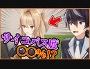 【激震】部長のサイコパス度を診断したら...まさかの結果！