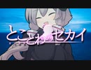 とことわのセカイ 第23話 ｢一期最終回 