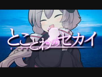 とことわのセカイ 第23話 ｢一期最終回 "後編"｣