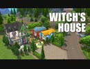 【Sims4】Witch's House【建築】