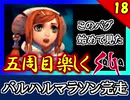 【ミンサガ 5周目】連れ回しで真サル討伐！全力で楽しむミンサガ実況 Part18