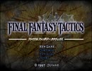 我が道貫け！ファイナルファンタジータクティクスを実況だ！！part1