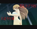閃乱カグラ EV 百華繚乱記 大道寺先輩