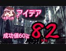 【CoC】最後にどデカい奇跡を起こすクトゥルフ神話TRPG「おめでとう人類」Part2