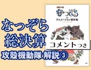 #301 岡田斗司夫ゼミ『なつぞら』、ついに最終回記念の総決算 ＆マンガ版『攻殻機動隊　第3話』完全解説（4.31）