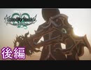 既プレイのためのキングダムハーツχバックカバー 後編