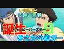 【実況】新テニスの王子様 Rising Beat（ライジングビート）～宍戸亮＆黒羽春風の誕生日編～ 【テニラビ】