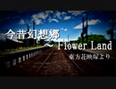 【東方】発車メロディ風東方アレンジ　第二十一弾
