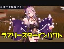 竜胆尊のラブリースターインパクト