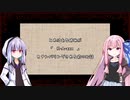 【Voiceroid劇場】K-A-xxxの始まり【オリジナル注意】