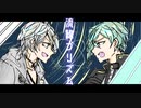 【人力刀剣乱舞】流線プリズム【鶴丸・膝丸】