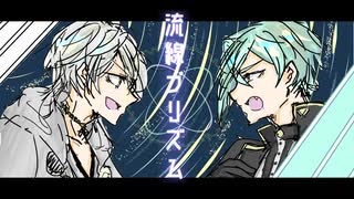 【人力刀剣乱舞】流線プリズム【鶴丸・膝丸】