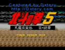 【ＲＰＧ】北斗の拳５【苦手】