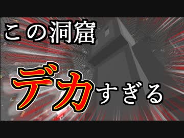 鬼畜な洞窟は広さも鬼畜？！【Minecraft】古代化クラフト #7【ゆっくり実況】