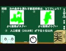 【箱盛】都道府県クイズ生活(123日目)2019年9月30日