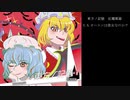 【委託販売】東方ノ記憶 紅魔郷篇【旧作風アレンジ】