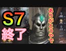 【第五人格】シーズン7を戦い抜いた元コンビニ店員の結果発表【ランクマッチ】