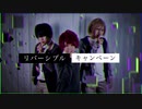 【A3!】リバーシブル・キャンペーン 踊ってみた【コスプレ】