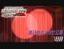 【1週間】ミリシタ 本日のおまかせ公演7日目「READY!!」【限定！】