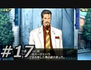 フルボイスで探偵 神宮寺三郎 灰とダイヤモンドを実況プレイ 17日目