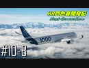 【simutransで行かない】HR四色音開発記NG#10「Brandnew」(Part.B)