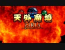天外魔境ZIRIA ～遥かなるジパング～ demo