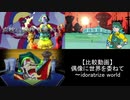 【東方充電男】偶然に比較を委ねて【比較動画】