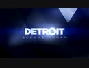 【DETROIT実況】　アンドロイドたちの選択　最終回