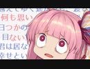 どうにもならないからって、まだ諦めるには早いと思うんだ！無理誰か助けて ！！！！【VOICEROID劇場】