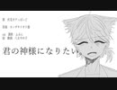 【伏l見lガlクlっぽいど】君lのl神様lにlなlりlたlい。【にじさんじ人力】