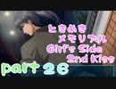 【女性実況】高校生活を取り戻せ！26【ときメモGS2】