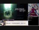 ファイアーエムブレム風花雪月　黒鷲帝国ルートRTA 1:27:28 part1