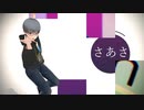 【ウタメガ祭2019】[A]ddiction/鳴海イツル【MMD】
