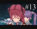 【実況】守りてぇテイルズオブグレイセスf #13