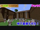 【MineCraft】tickTAKConstract Part4