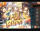 【神姫PROJECT】第7回ギルド戦技競技会 光パフルバ7回2.71億