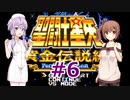 ゆかり&ささらの聖闘士星矢 黄金伝説Perfect Edition【Part6】