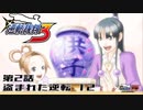 【逆転裁判3】 第2話 「盗まれた逆転」part12