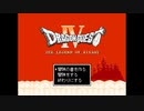 【ドラクエクローン】ドラゴンクエスト４　リバスト伝説　＃１３