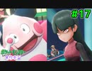 【実況】ポケットモンスター Let's Go! メタモン #17