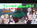 【フィールドに出かけよう！】フィールダーで行く 滋賀京都兵庫旅行 part1【VOICEROID車載】